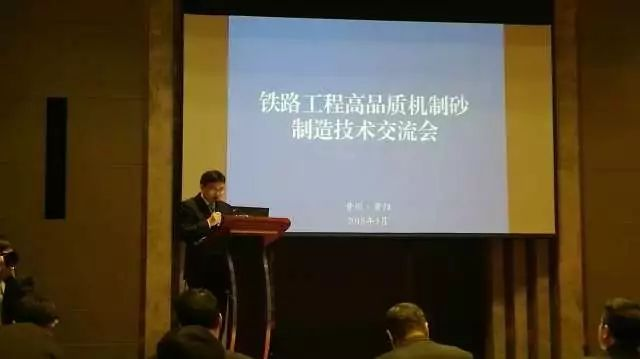 九九風(fēng)采“鐵路工程高品質(zhì)機(jī)制砂制造技術(shù)交流會(huì)”在貴陽(yáng)召開(kāi)，九九智能環(huán)保做專(zhuān)題演講