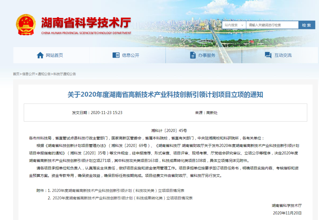喜報(bào)：九九智能環(huán)保“無組織排放粉塵智能監(jiān)測(cè)、控制、治理集成系統(tǒng)研制及產(chǎn)業(yè)化”通過湖南省科技廳項(xiàng)目立項(xiàng)