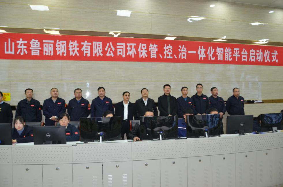 由九九智能環(huán)保承建的魯麗鋼鐵管控治一體化智能平臺正式啟動試運行！