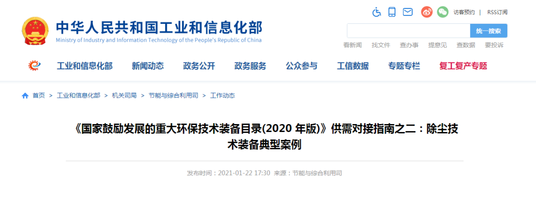 國家背書：九九智能環(huán)?！肮さV粉塵智能測控治成套 裝備”獲多部委推廣