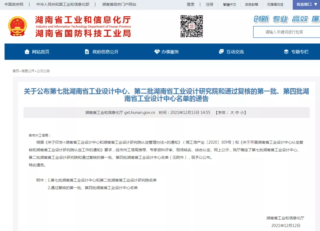 湖南省工信廳發(fā)布通告：九九智能環(huán)保通過“湖南省工業(yè)設計中心”認定！