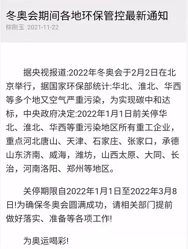 冬奧會(huì)來了，重點(diǎn)地區(qū)將實(shí)行環(huán)保管控