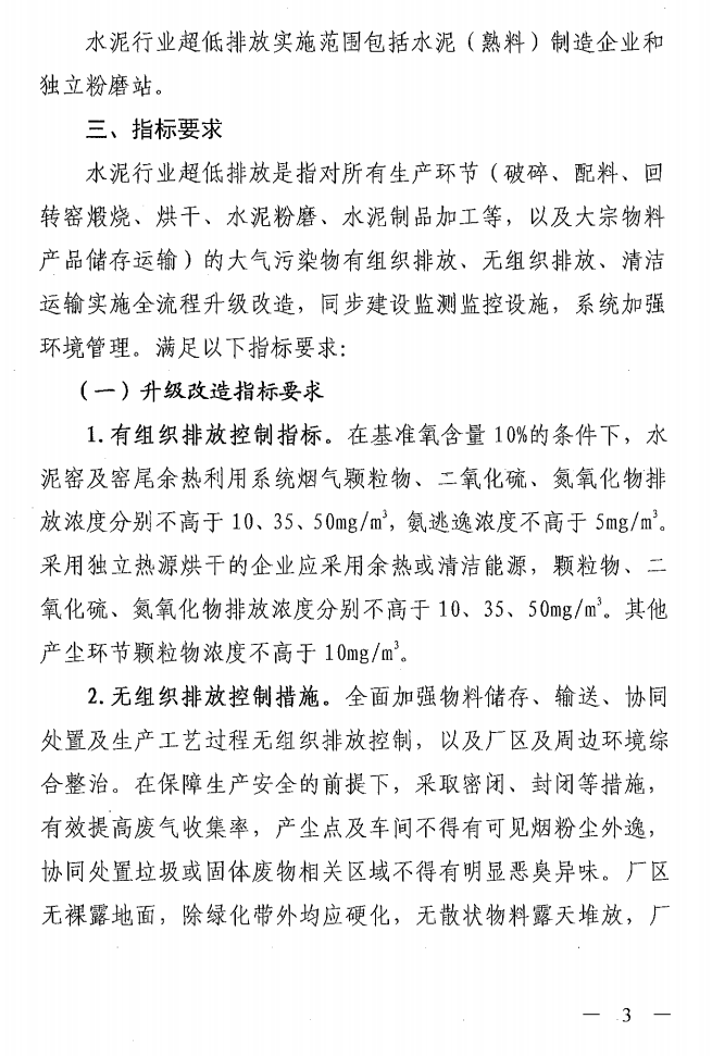 《山西省水泥行業(yè)超低排放改造實(shí)施方案》（晉環(huán)發(fā)【2021】16號）