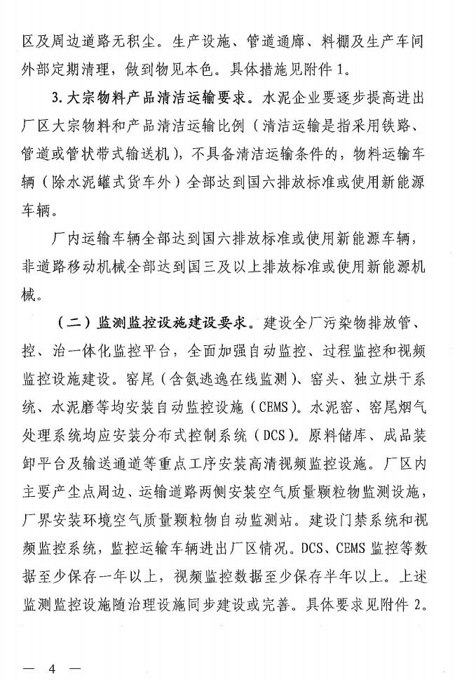 《山西省水泥行業(yè)超低排放改造實(shí)施方案》（晉環(huán)發(fā)【2021】16號）