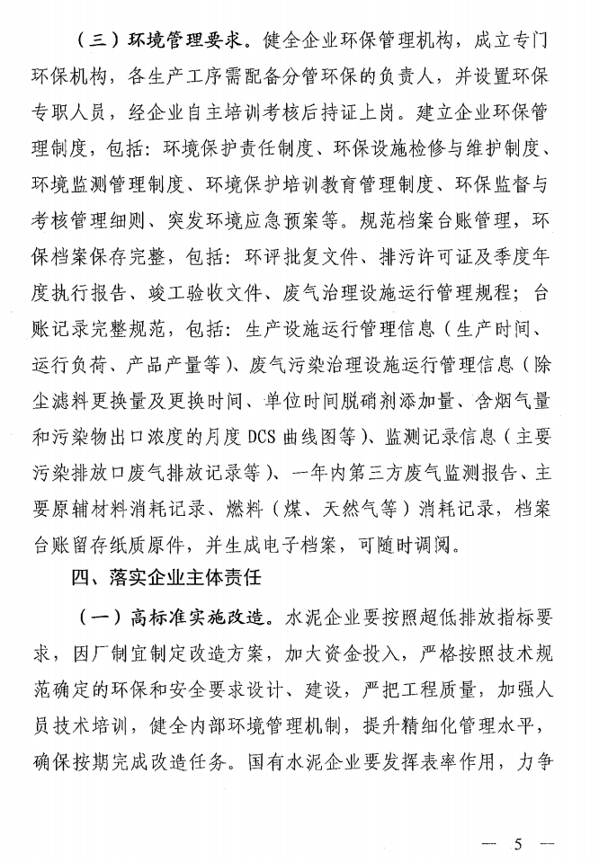 《山西省水泥行業(yè)超低排放改造實(shí)施方案》（晉環(huán)發(fā)【2021】16號）