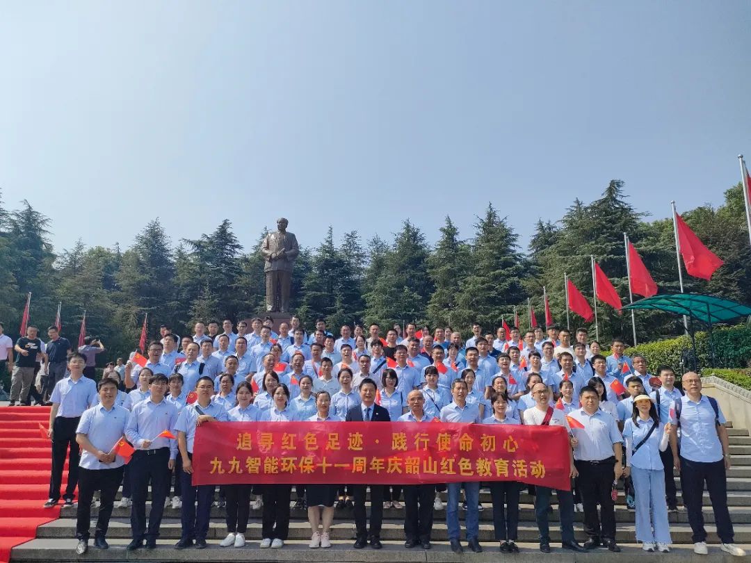 追尋紅色足跡，踐行使命初心——九九智能環(huán)保十一周年慶韶山紅色教育活動(dòng)圓滿舉行！