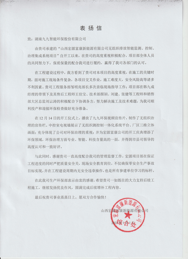 新年首贊！九九團(tuán)隊(duì)又雙叒收到表揚(yáng)信！