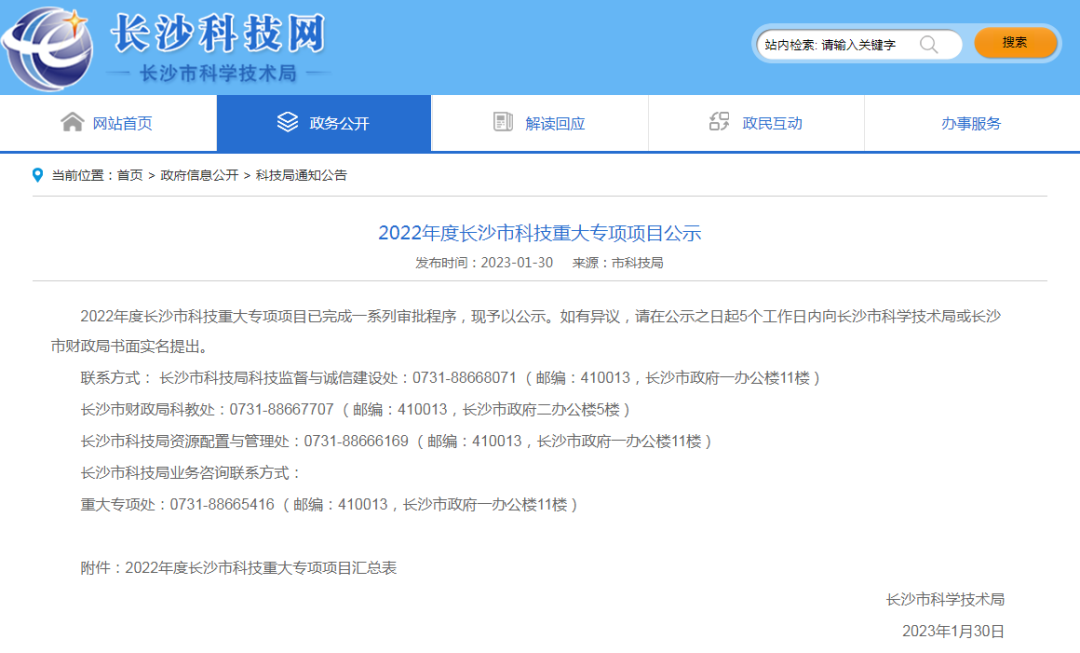 2022年度長沙市科技重大專項(xiàng)項(xiàng)目已公示！九九智能環(huán)保上榜！