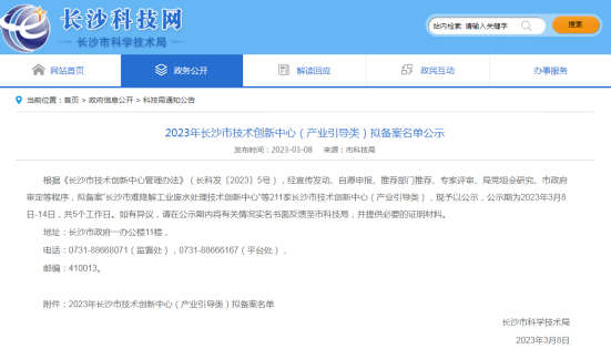 2023年長沙市技術(shù)創(chuàng)新中心（產(chǎn)業(yè)引導(dǎo)類）備案名單公示，九九入選！