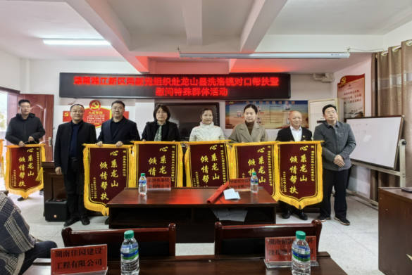 助學(xué)助貧九九情，筑夢未來龍山行 | 九九智能環(huán)保黨支部心系龍山開展對口幫扶工作