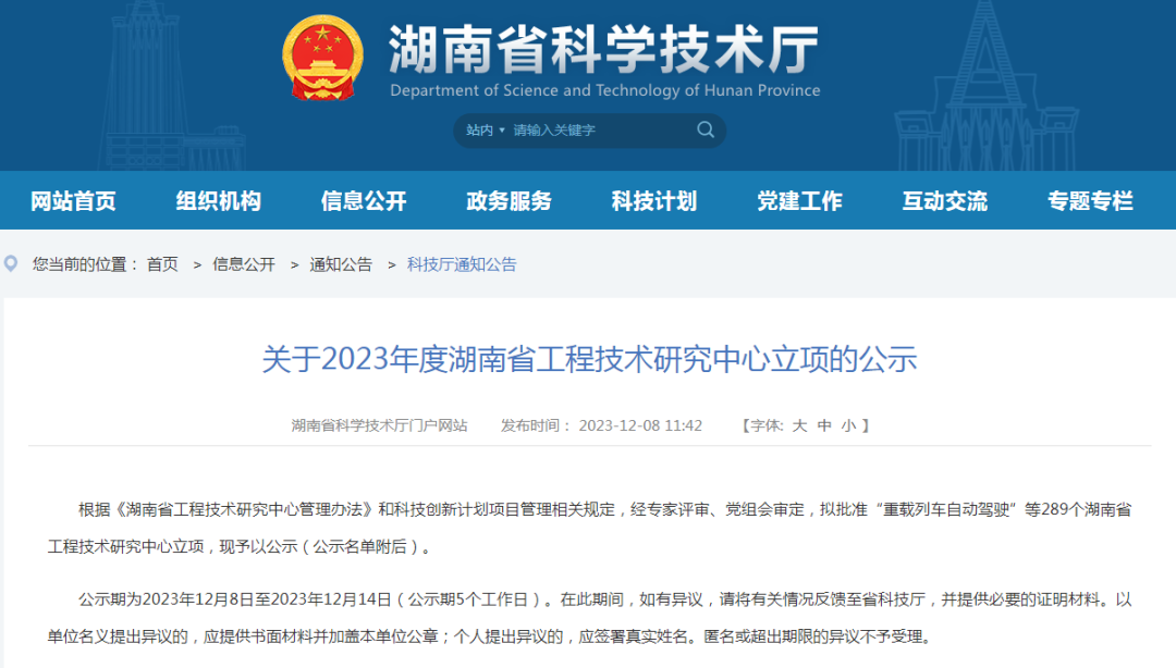 喜訊！九九智能環(huán)保湖南省工程技術(shù)研究中心獲批立項(xiàng)！