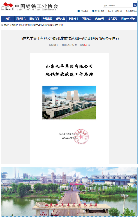 祝賀！九九智能環(huán)保兩家業(yè)主單位成功在中鋼協(xié)掛網(wǎng)！