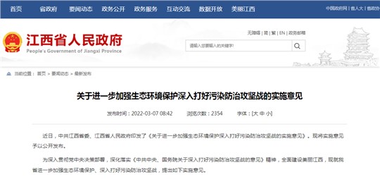 大力建設(shè)綠色礦山|江西省發(fā)布《關(guān)于進(jìn)一步加強(qiáng)生態(tài)環(huán)境保護(hù)深入打好污染防治攻堅(jiān)戰(zhàn)的實(shí)施意見》