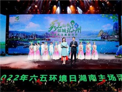 共建清潔美麗世界，湖南在行動(dòng) | 九九智能環(huán)保亮相六五環(huán)境日湖南主場(chǎng)活動(dòng)