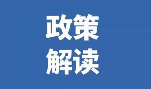 《福建省鋼鐵工業(yè)高質(zhì)量發(fā)展實(shí)施意見》發(fā)布，2025年全部完成超低排放改造！