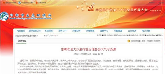 邯鄲市再安排再部署大氣污染防治攻堅，務必落實五個清零！