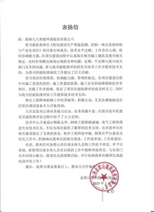 表揚(yáng)信紛至沓來！這次又是哪個(gè)項(xiàng)目團(tuán)隊(duì)獲得認(rèn)可？
