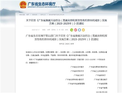 完成10000余項減排項目！廣東發(fā)布臭氧污染防治實施方案