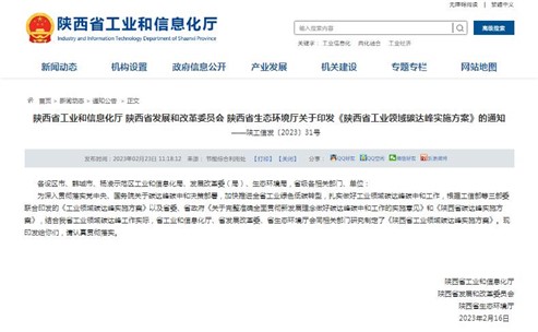 工業(yè)能耗降13.5%，陜西省發(fā)布工業(yè)領(lǐng)域碳達(dá)峰實施方案！