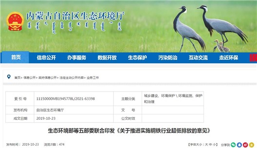 《內(nèi)蒙古自治區(qū)推進鋼鐵行業(yè)超低排放實施方案》