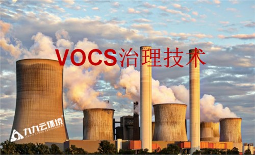 注意！這些vocs治理技術(shù)將被淘汰