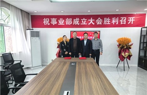 祝賀！九九智能環(huán)保工業(yè)人工智能事業(yè)部正式成立！