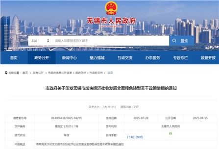 江蘇無錫：2030年節(jié)能環(huán)保產(chǎn)業(yè)規(guī)模達(dá)到約2000億元，打造零碳園區(qū)零碳工廠