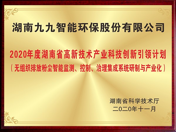 無組織排放粉塵智能監(jiān)測、控制、治理集成系統(tǒng)研制與產(chǎn)業(yè)化