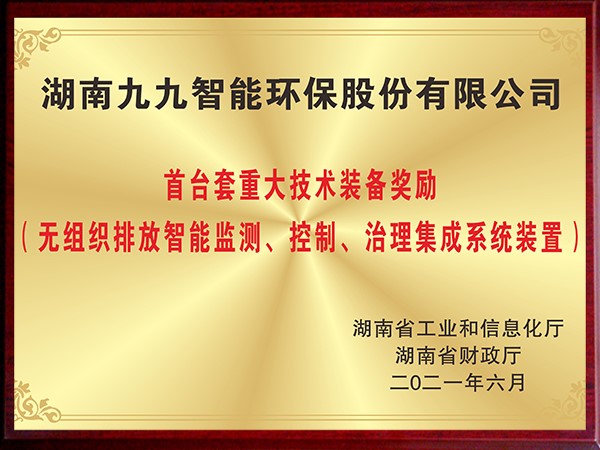 無組織排放智能監(jiān)測、控制、治理集成系統(tǒng)裝置