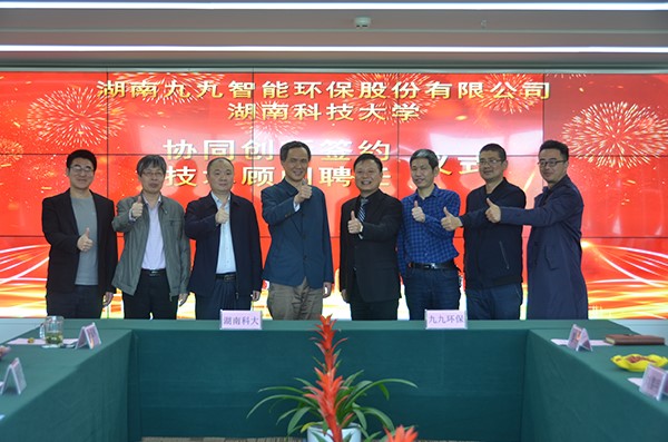 九九智能環(huán)保與湖南科技大學簽署“協(xié)同創(chuàng)新”合作協(xié)議