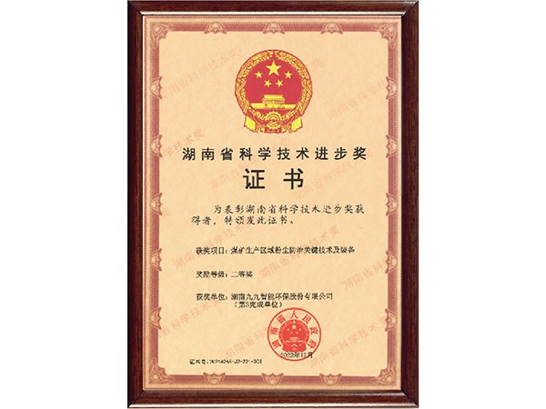 湖南省科學(xué)技術(shù)進步獎