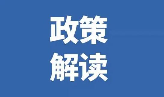 《福建省鋼鐵工業(yè)高質(zhì)量發(fā)展實(shí)施意見(jiàn)》發(fā)布，2025年全部完成超低排放改造！