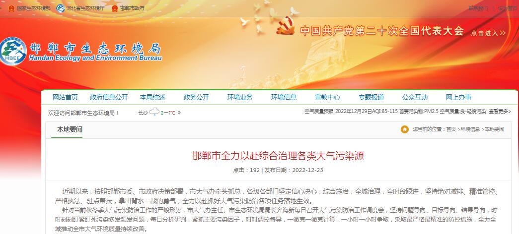 邯鄲市再安排再部署大氣污染防治攻堅(jiān)，務(wù)必落實(shí)五個(gè)清零！