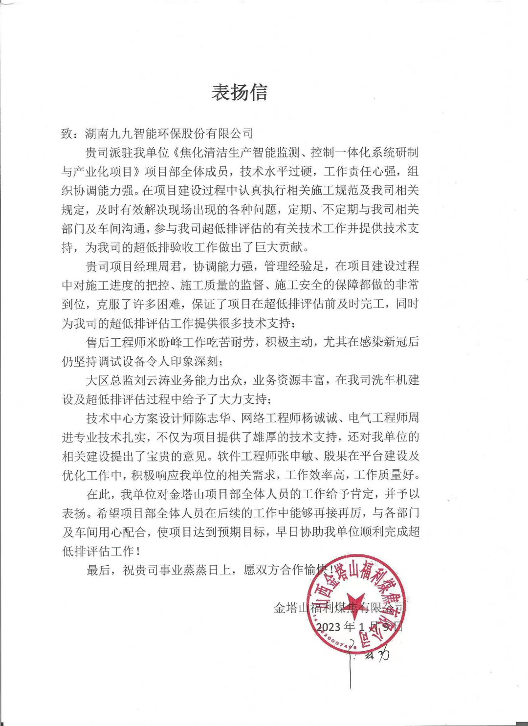表揚信紛至沓來！這次又是哪個項目團(tuán)隊獲得認(rèn)可？