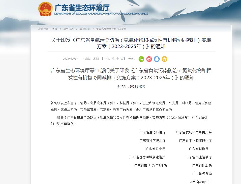 完成10000余項減排項目！廣東發(fā)布臭氧污染防治實施方案