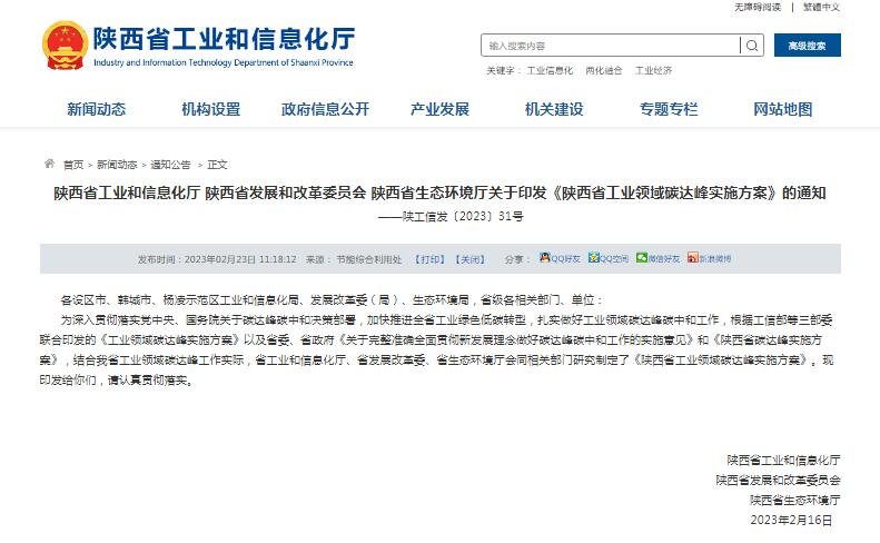工業(yè)能耗降13.5%，陜西省發(fā)布工業(yè)領(lǐng)域碳達(dá)峰實施方案！