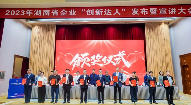 祝賀！九九董事長劉黎明獲湖南省企業(yè)“創(chuàng)新達(dá)人”稱號！