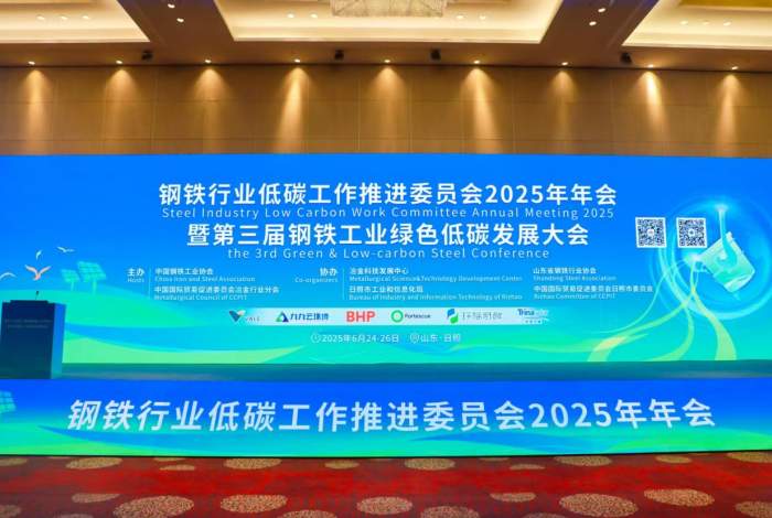 九九智能環(huán)保受邀參加第三屆鋼鐵工業(yè)綠色低碳發(fā)展大會并作主題報(bào)告