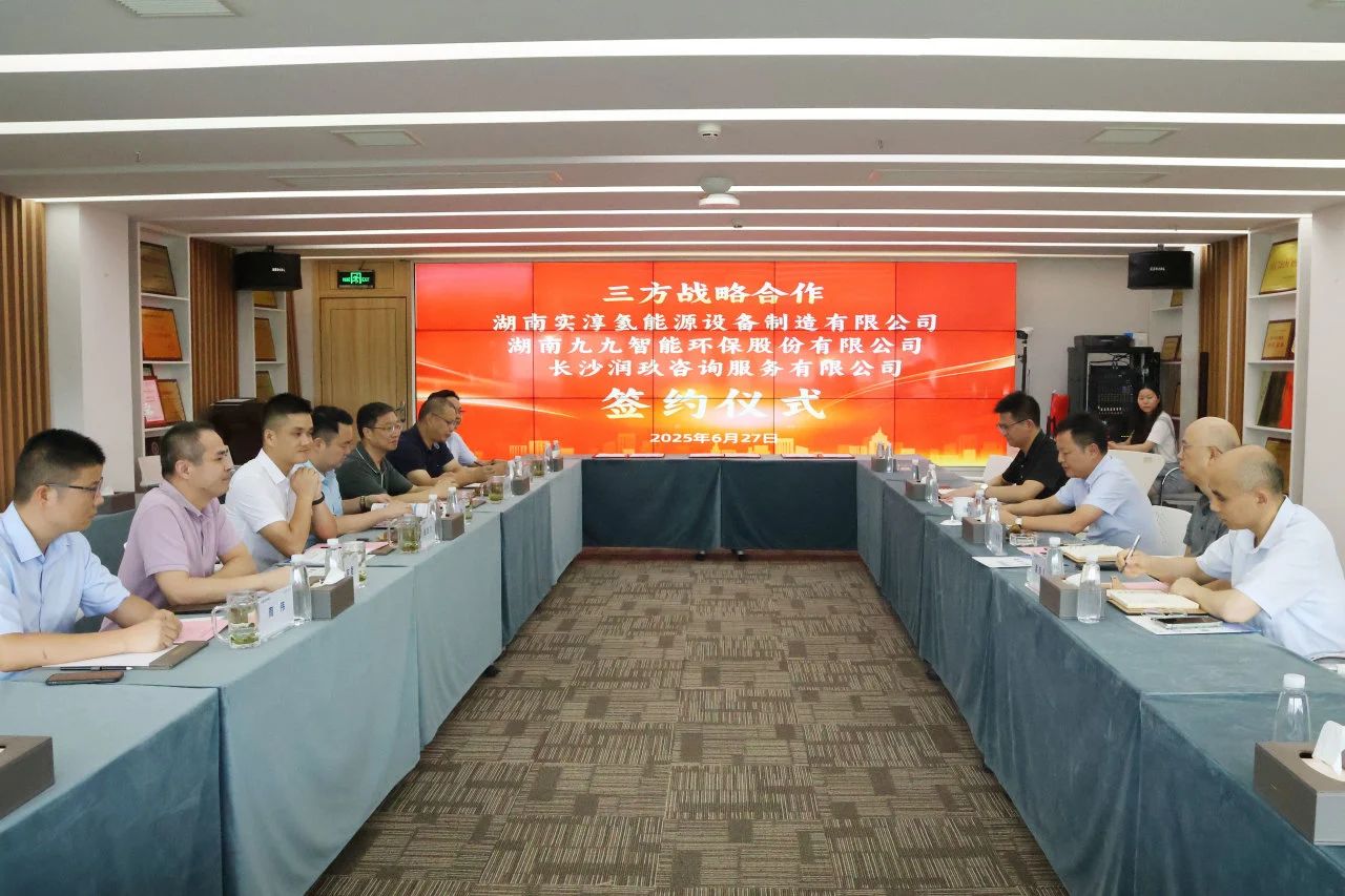 九九智能環(huán)保、實(shí)淳氫能、潤玖咨詢達(dá)成三方戰(zhàn)略合作