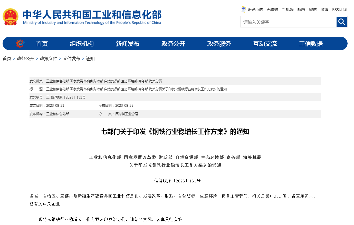 五部門聯(lián)合印發(fā)《鋼鐵行業(yè)穩(wěn)增長(zhǎng)工作方案（2025—2026年）》